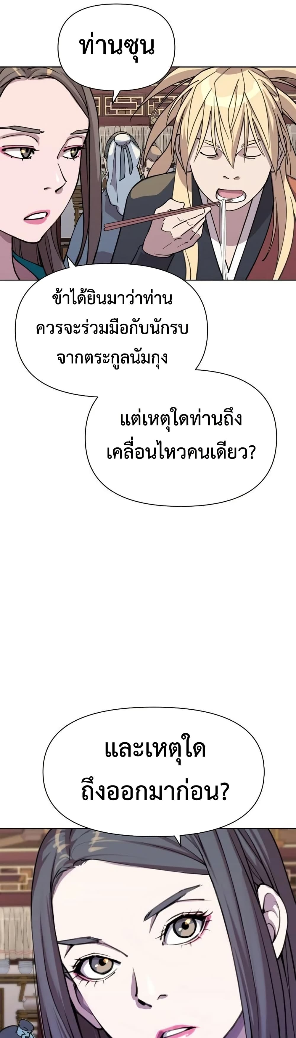 The Great Sage of the Namgung Clan page 51
