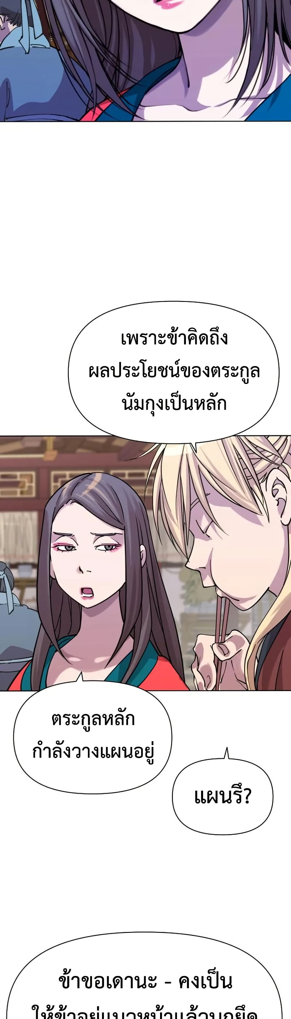The Great Sage of the Namgung Clan page 52