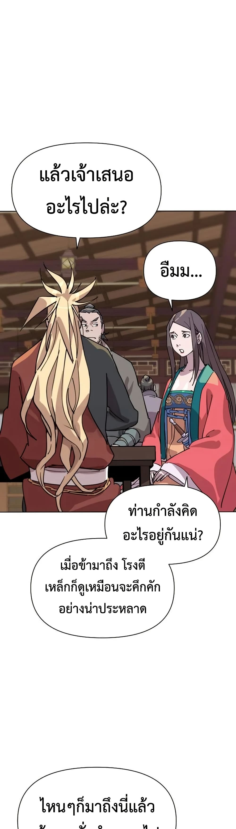The Great Sage of the Namgung Clan page 54