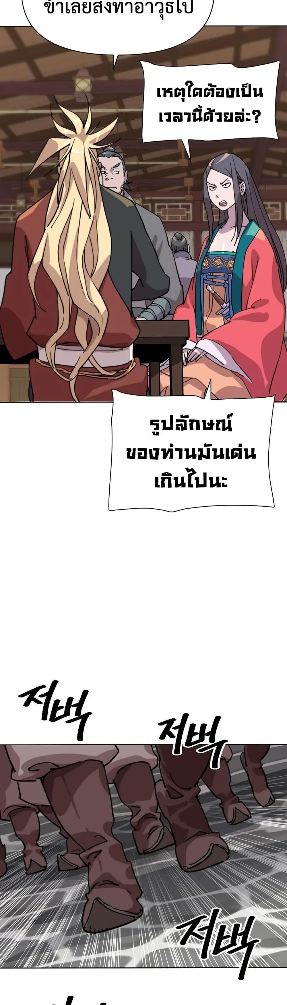 The Great Sage of the Namgung Clan page 55