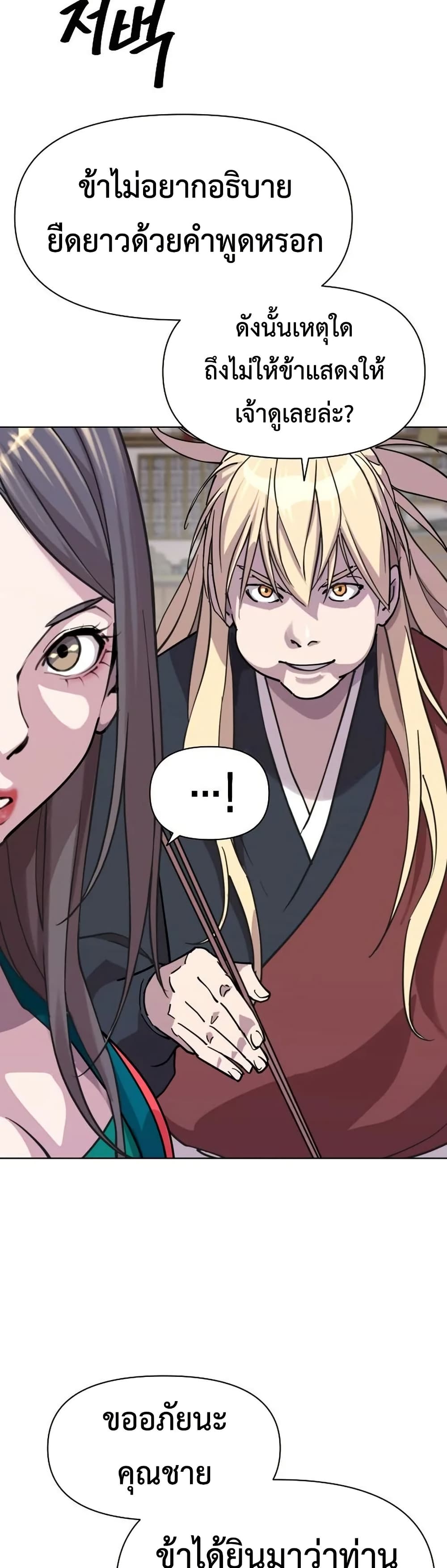 The Great Sage of the Namgung Clan page 56