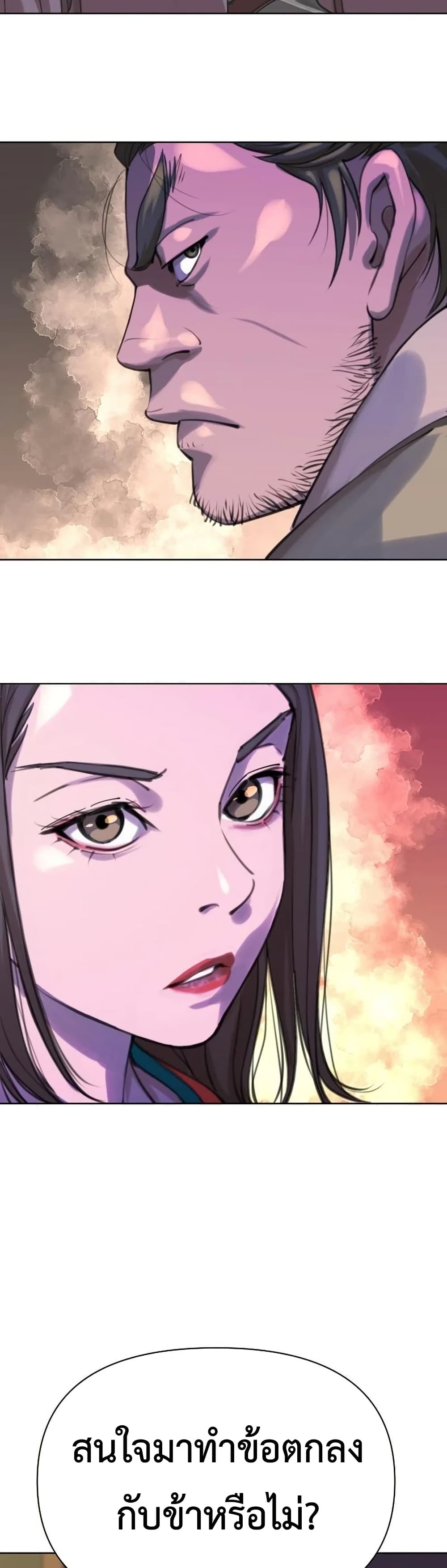 The Great Sage of the Namgung Clan page 58