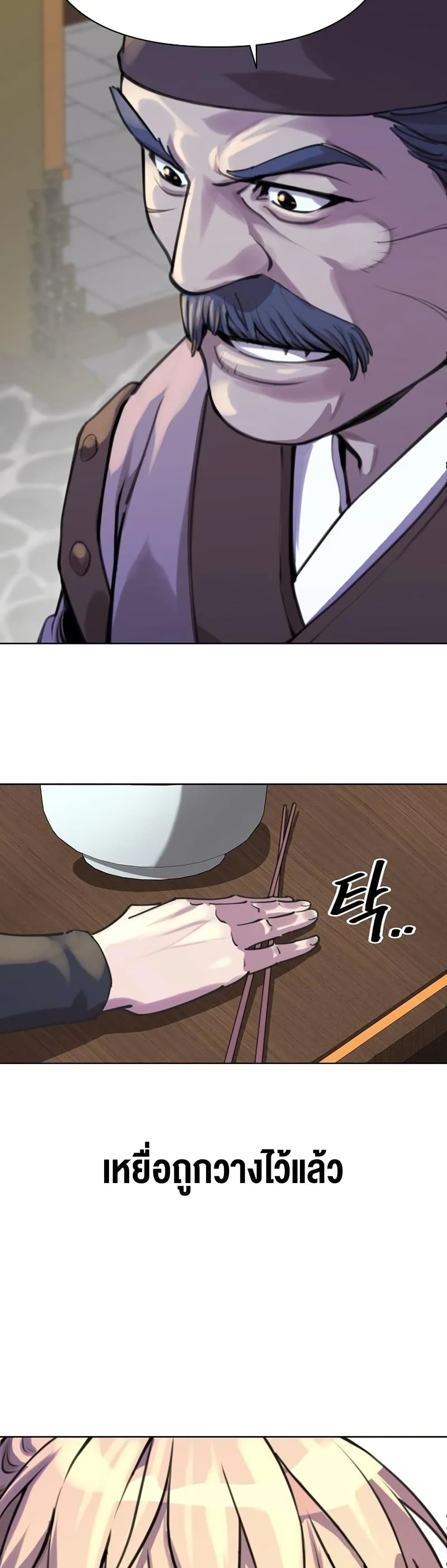 The Great Sage of the Namgung Clan page 59