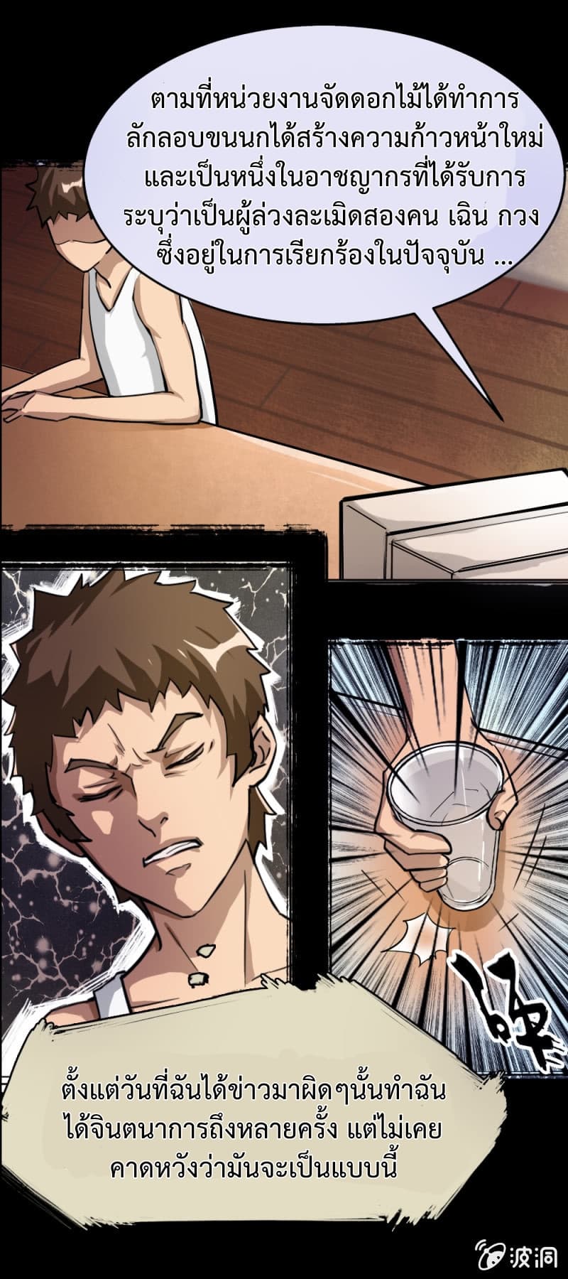 The Great Soldier page 5