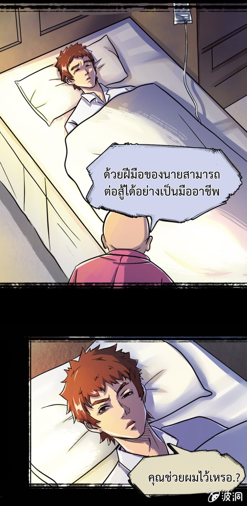 The Great Soldier page 13