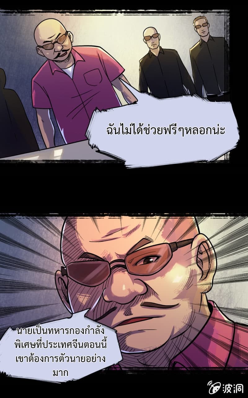 The Great Soldier page 14