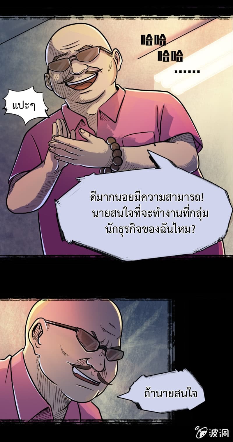 The Great Soldier page 16
