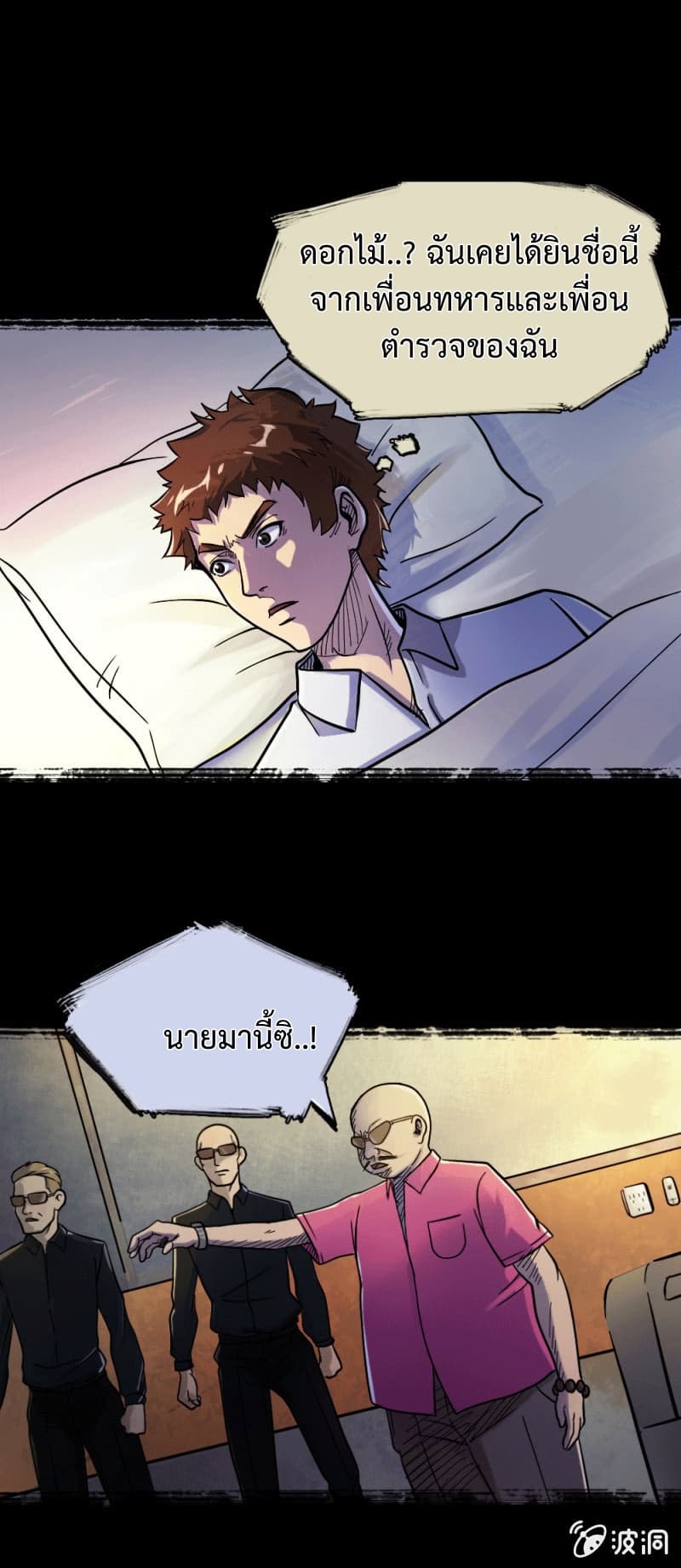 The Great Soldier page 18