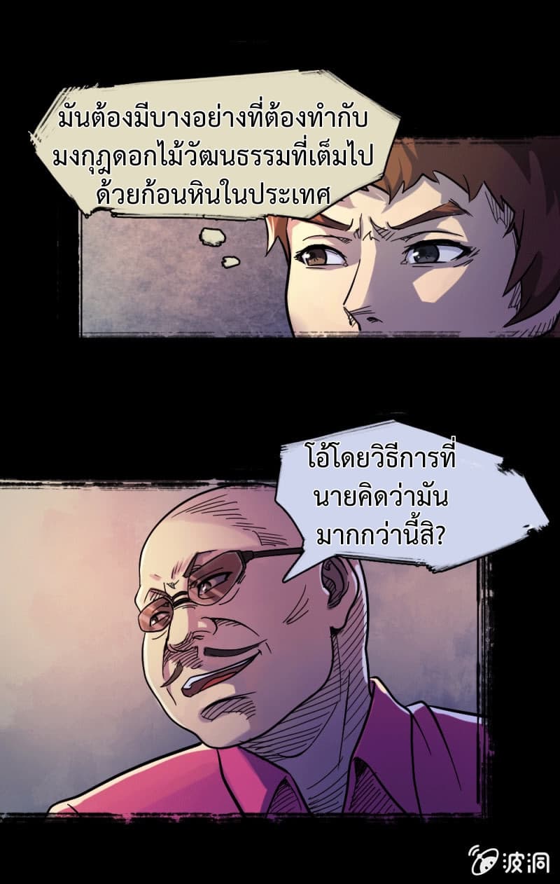 The Great Soldier page 21