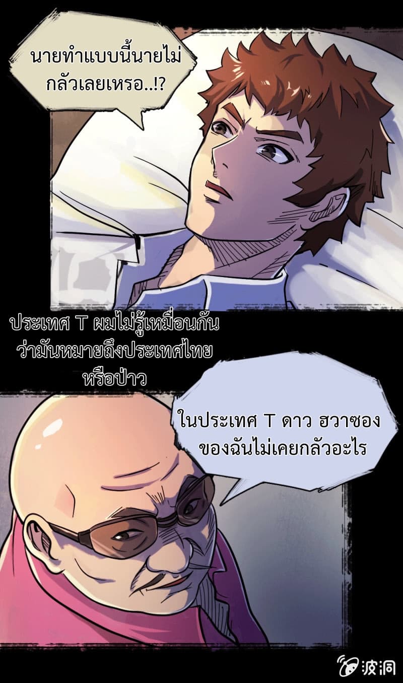 The Great Soldier page 22