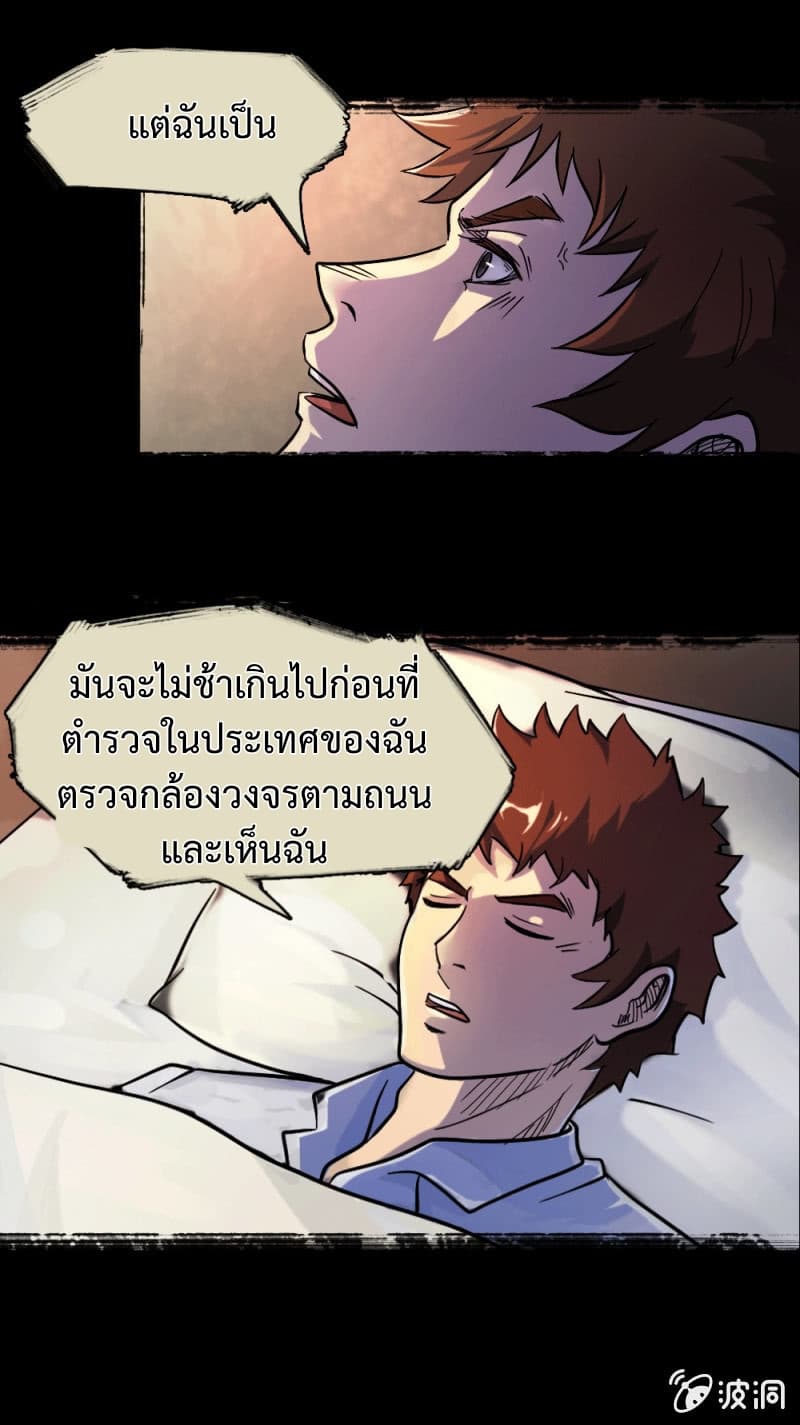 The Great Soldier page 23
