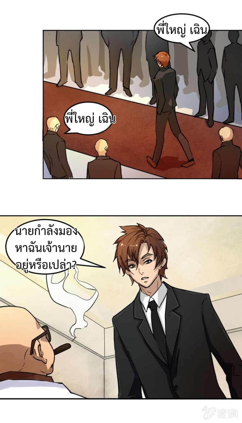 The Great Soldier page 9
