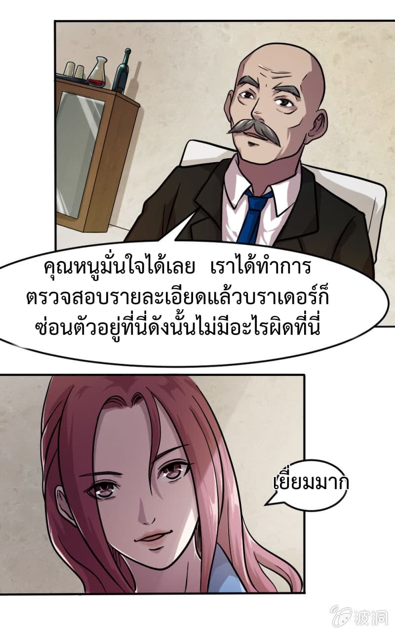 The Great Soldier page 21
