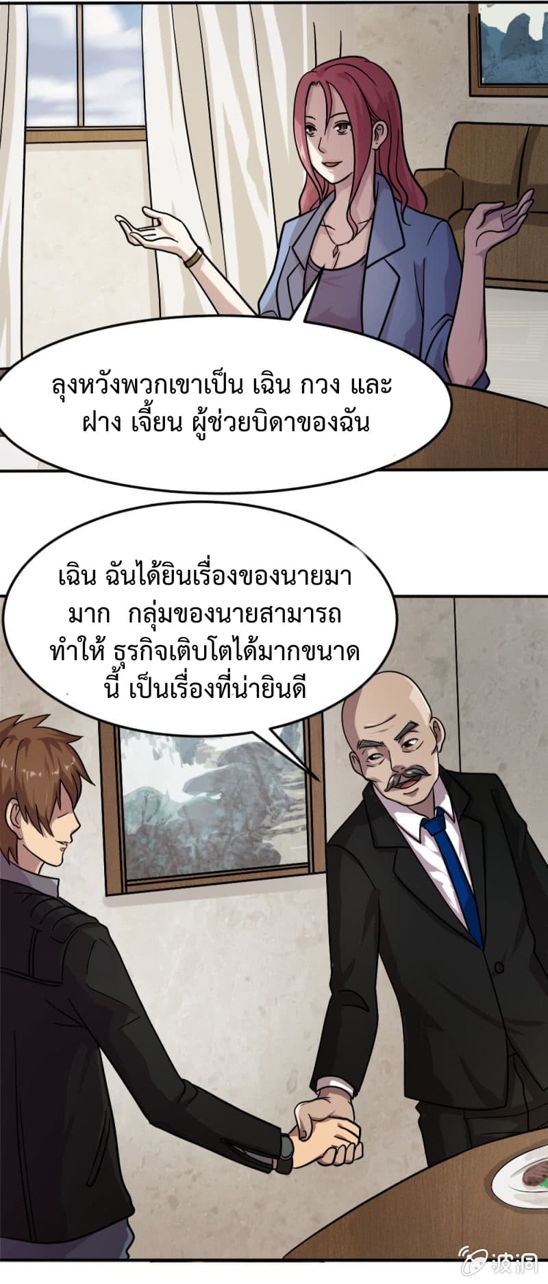 The Great Soldier page 24