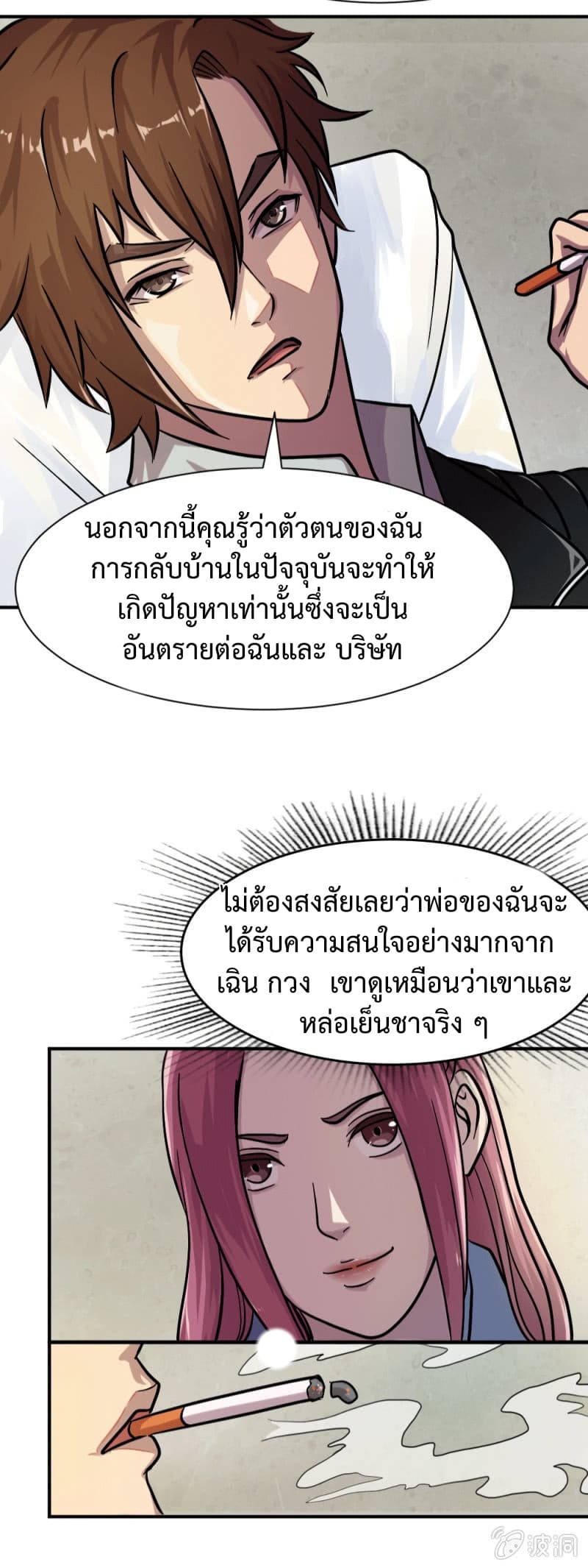 The Great Soldier page 39