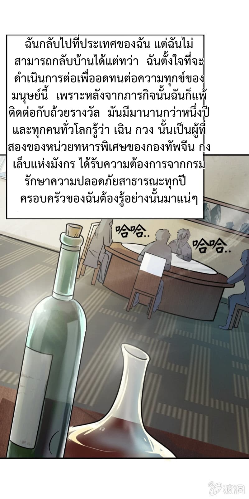 The Great Soldier page 41