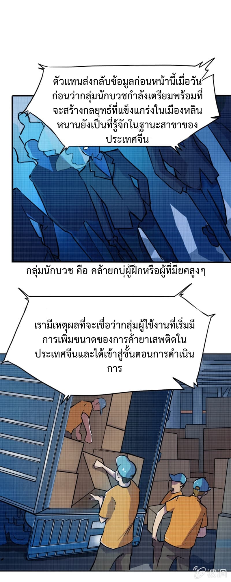 The Great Soldier page 8