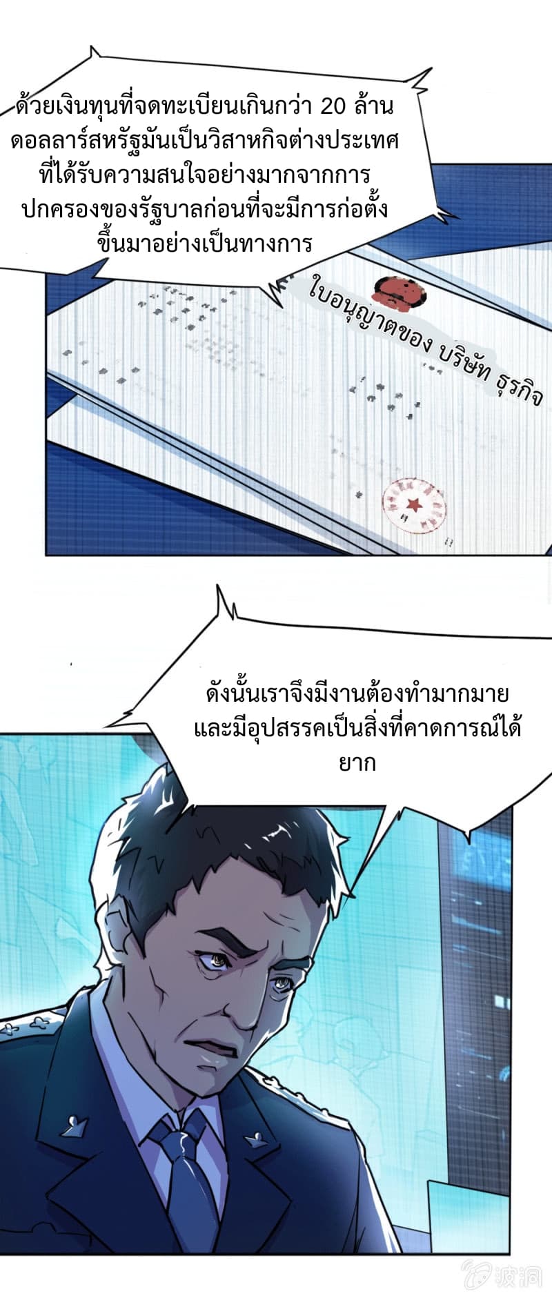 The Great Soldier page 10