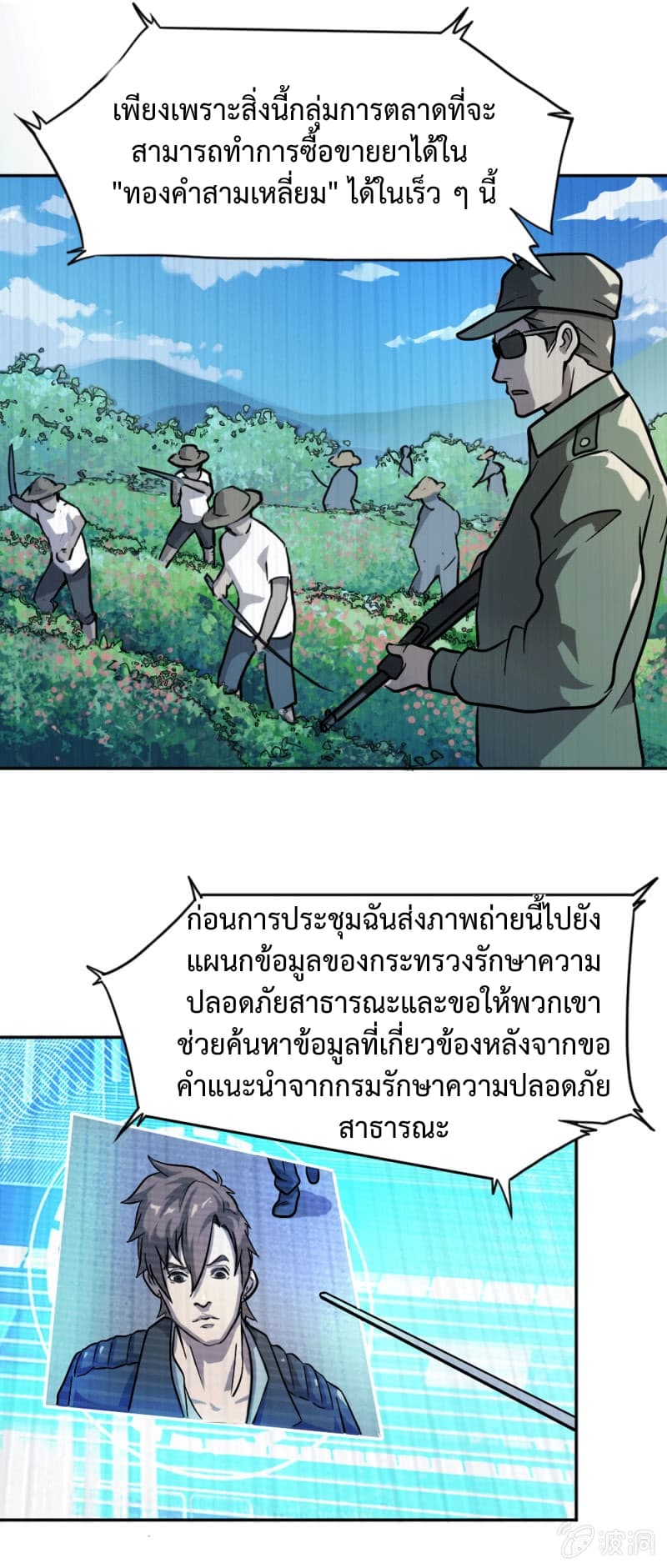The Great Soldier page 16