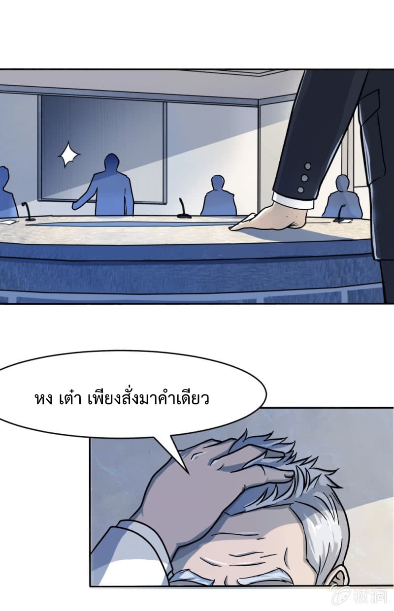 The Great Soldier page 19