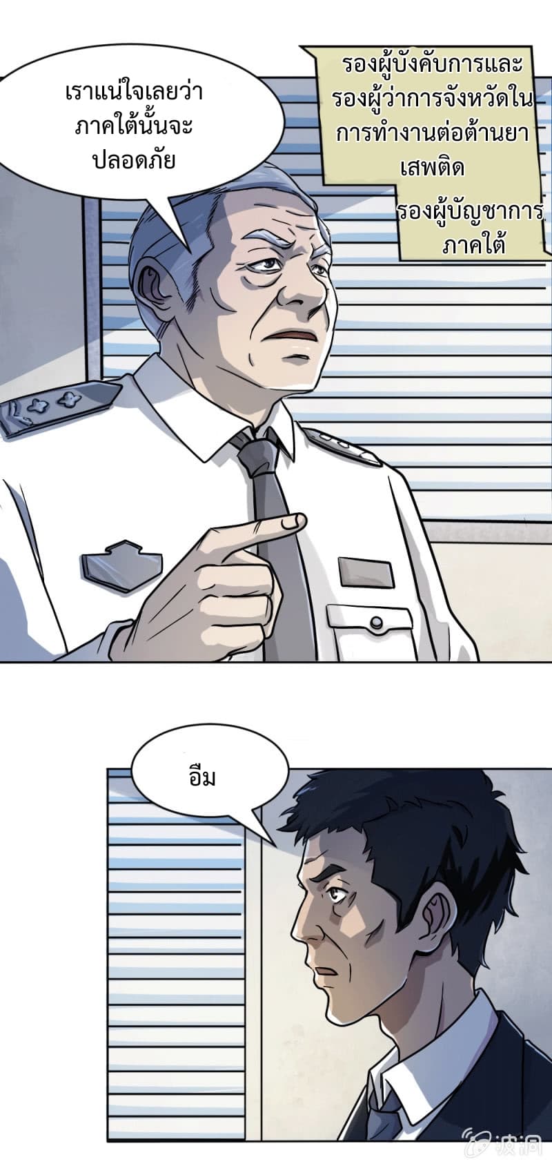 The Great Soldier page 20