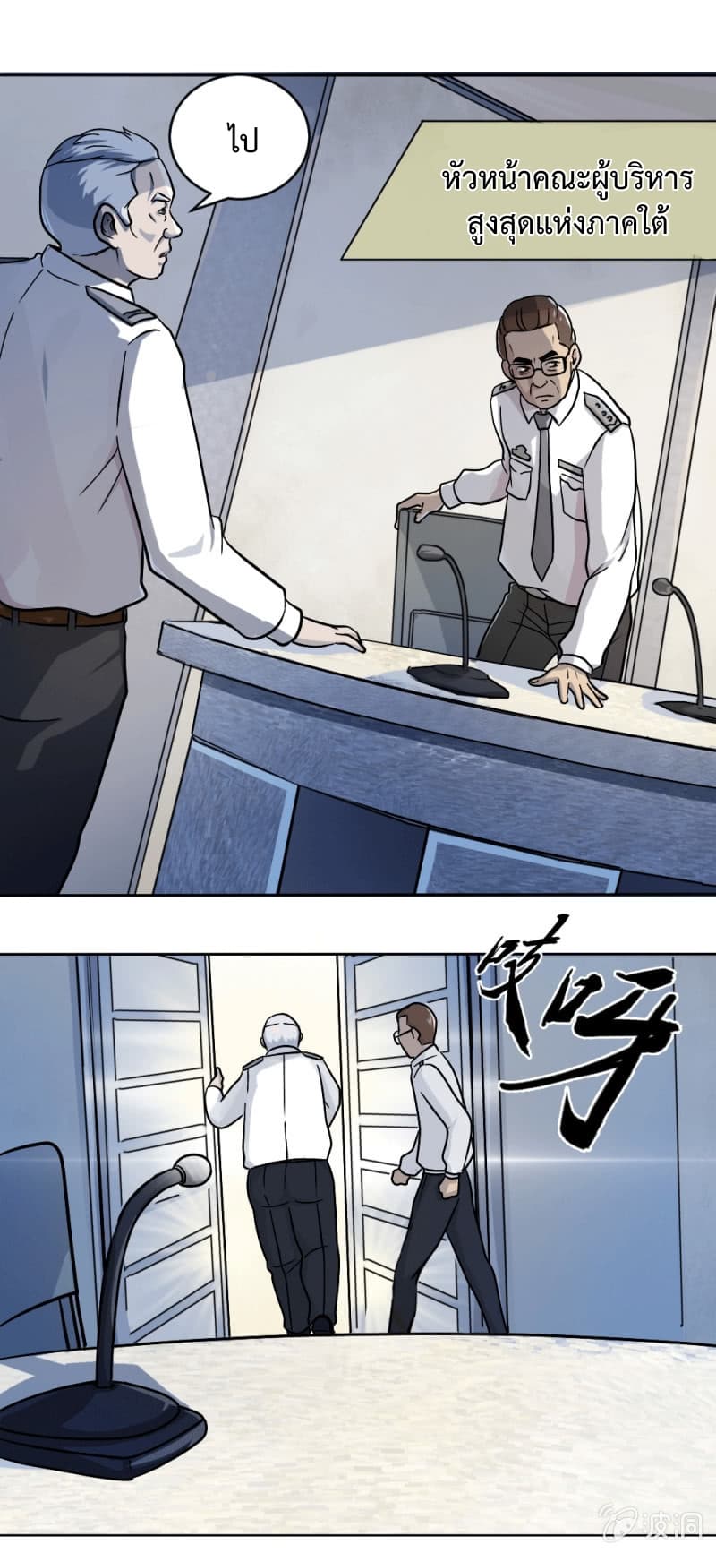 The Great Soldier page 21