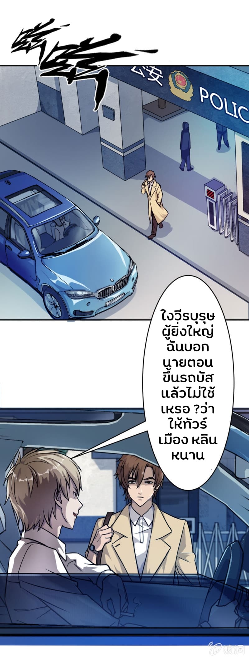 The Great Soldier page 2