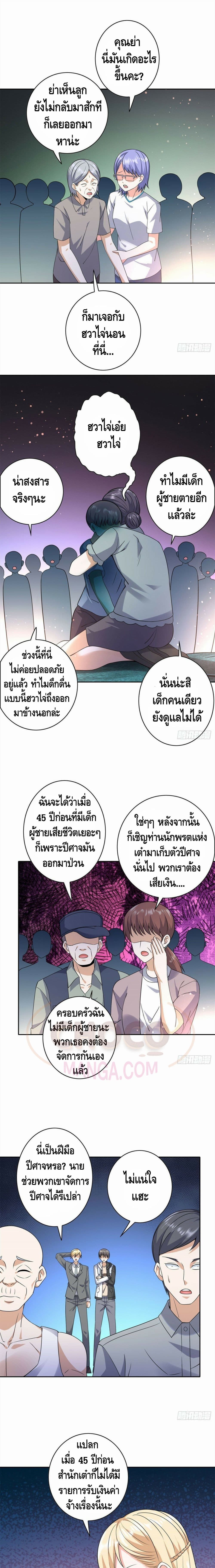 The Great System page 2