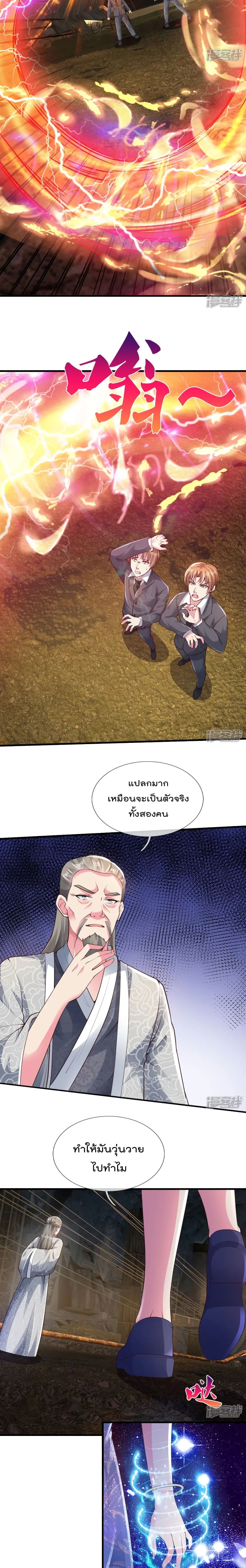 The Great Venerable Demon Has Returned page 10