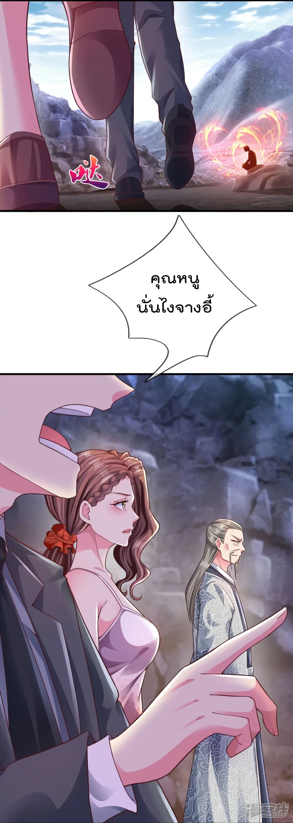 The Great Venerable Demon Has Returned page 3