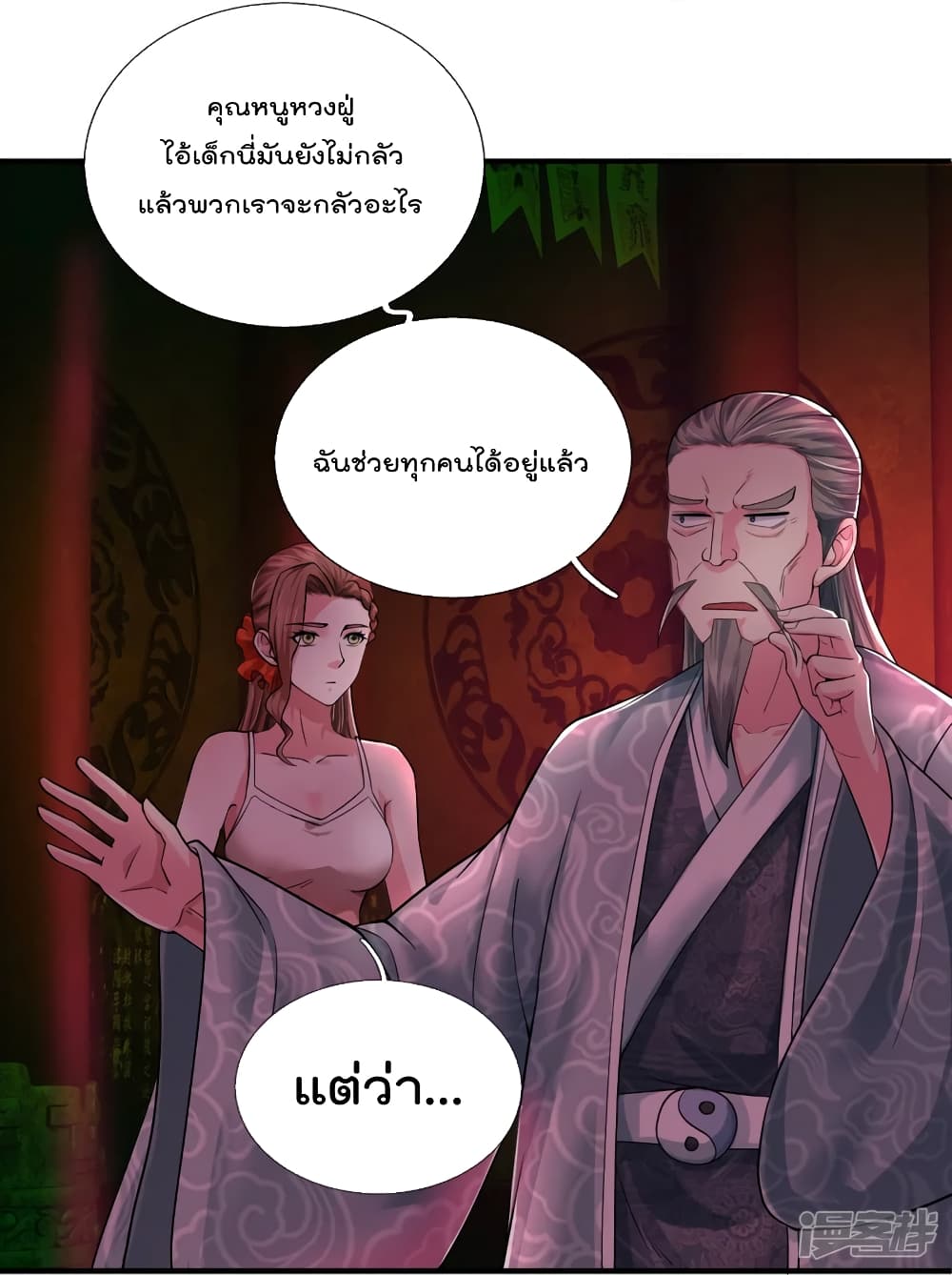The Great Venerable Demon Has Returned page 4
