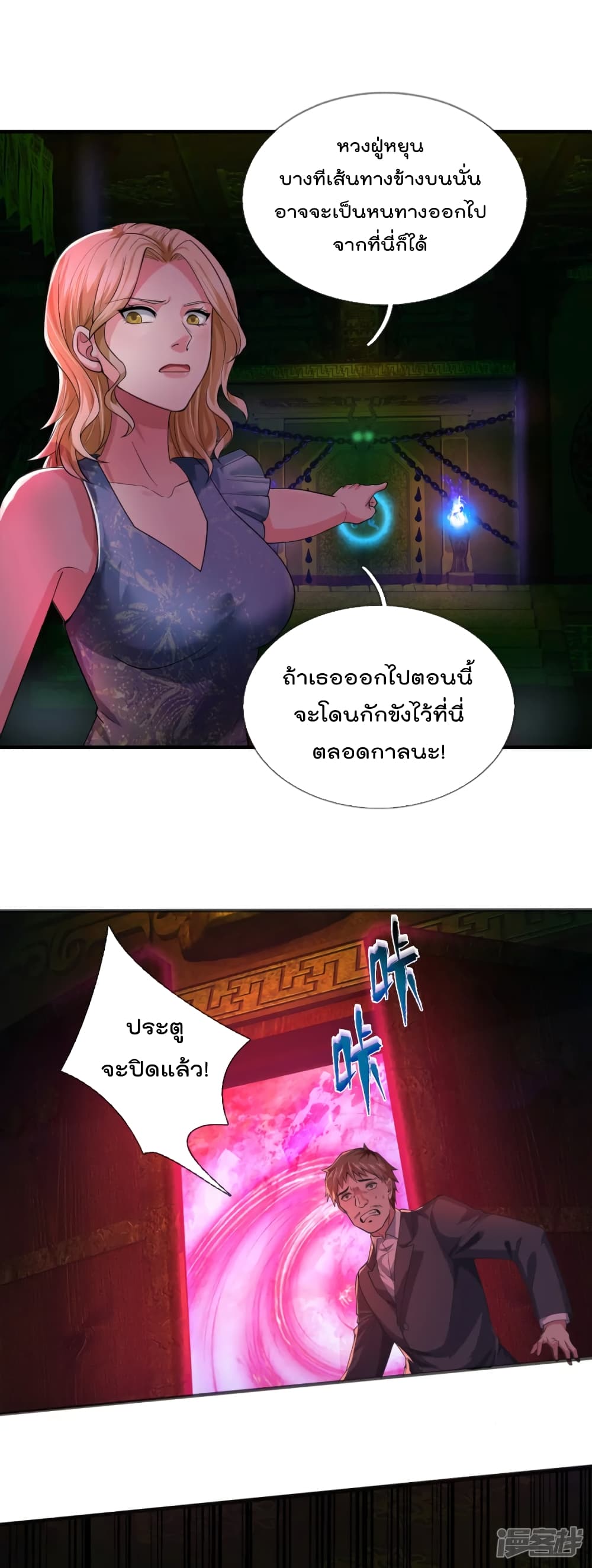 The Great Venerable Demon Has Returned page 5