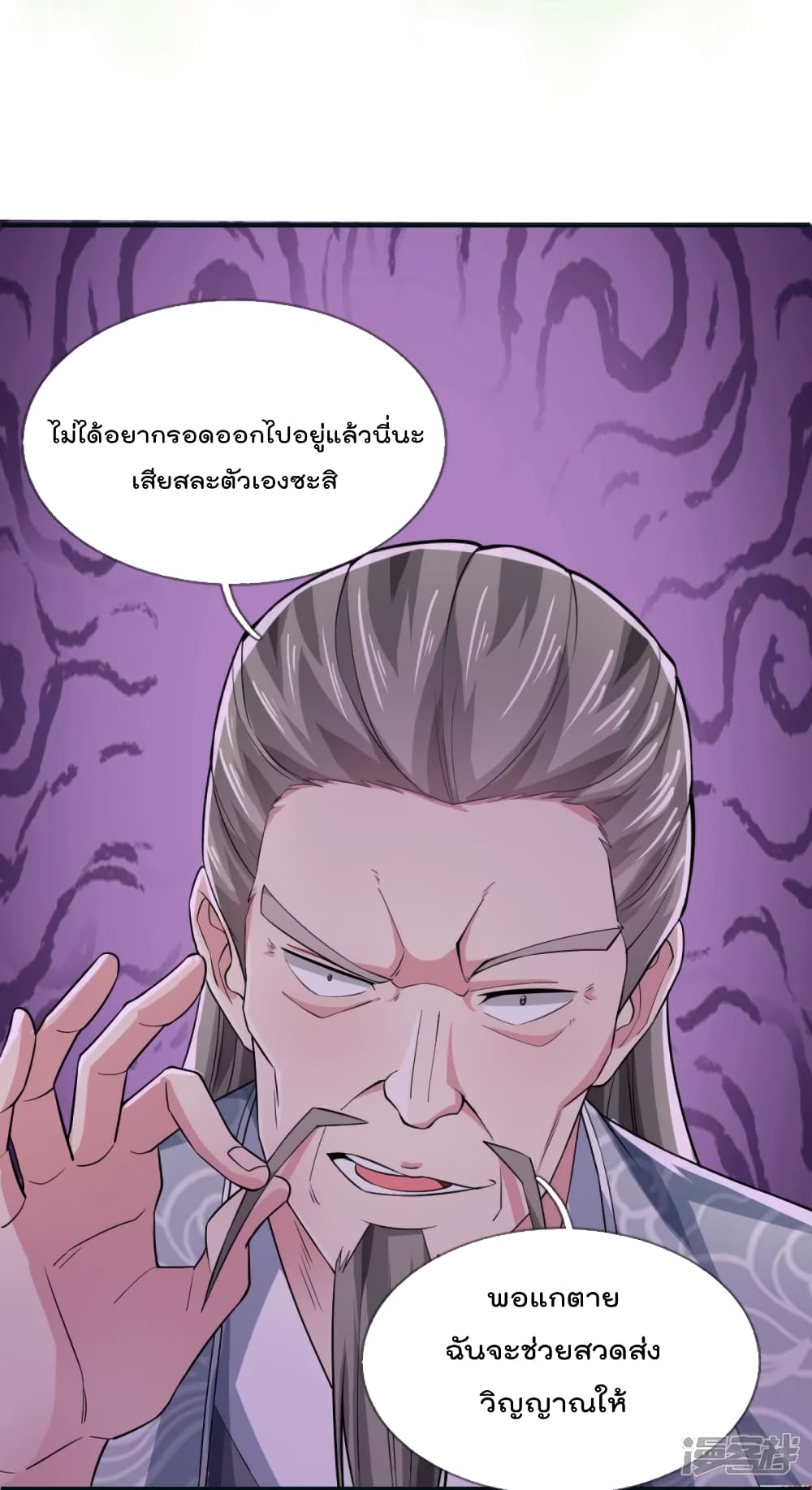 The Great Venerable Demon Has Returned page 8