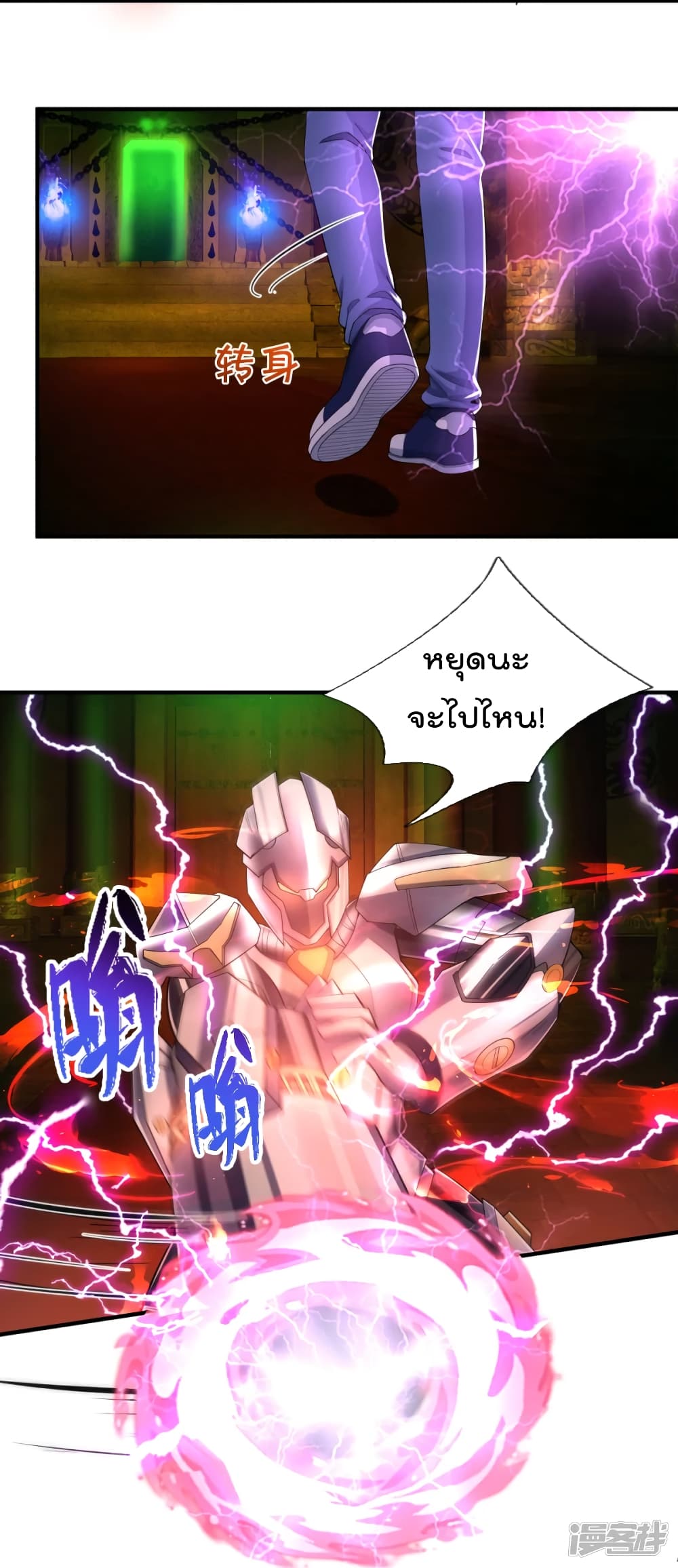 The Great Venerable Demon Has Returned page 6