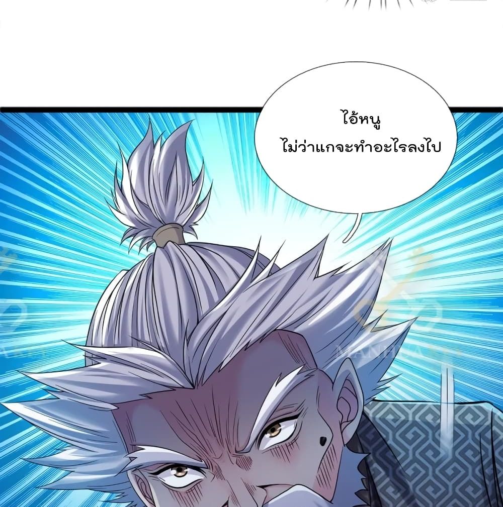 The Great Venerable Demon Has Returned page 10