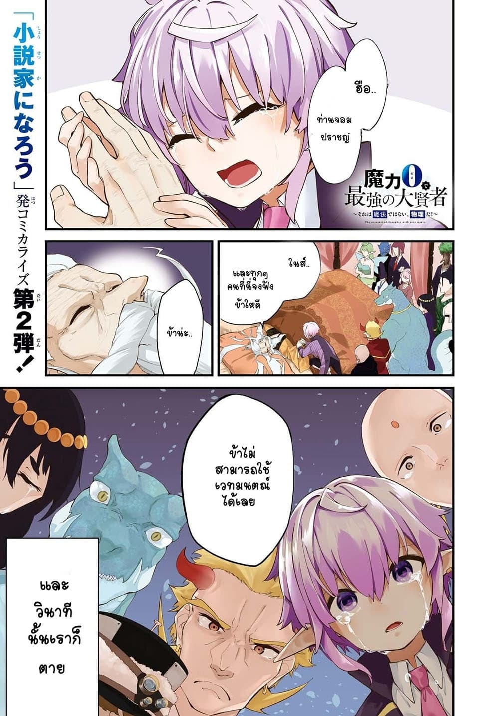 The Greatest Philosopher With Zero Magic page 1