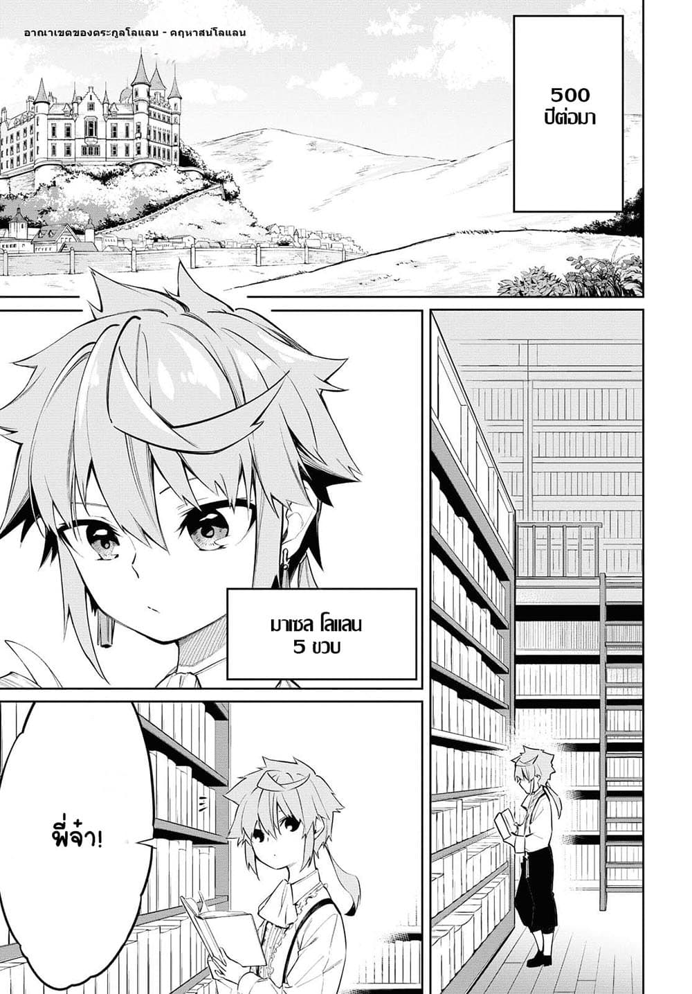 The Greatest Philosopher With Zero Magic page 3
