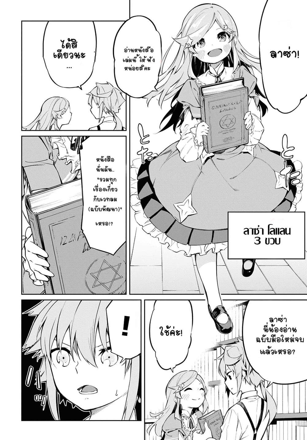 The Greatest Philosopher With Zero Magic page 4