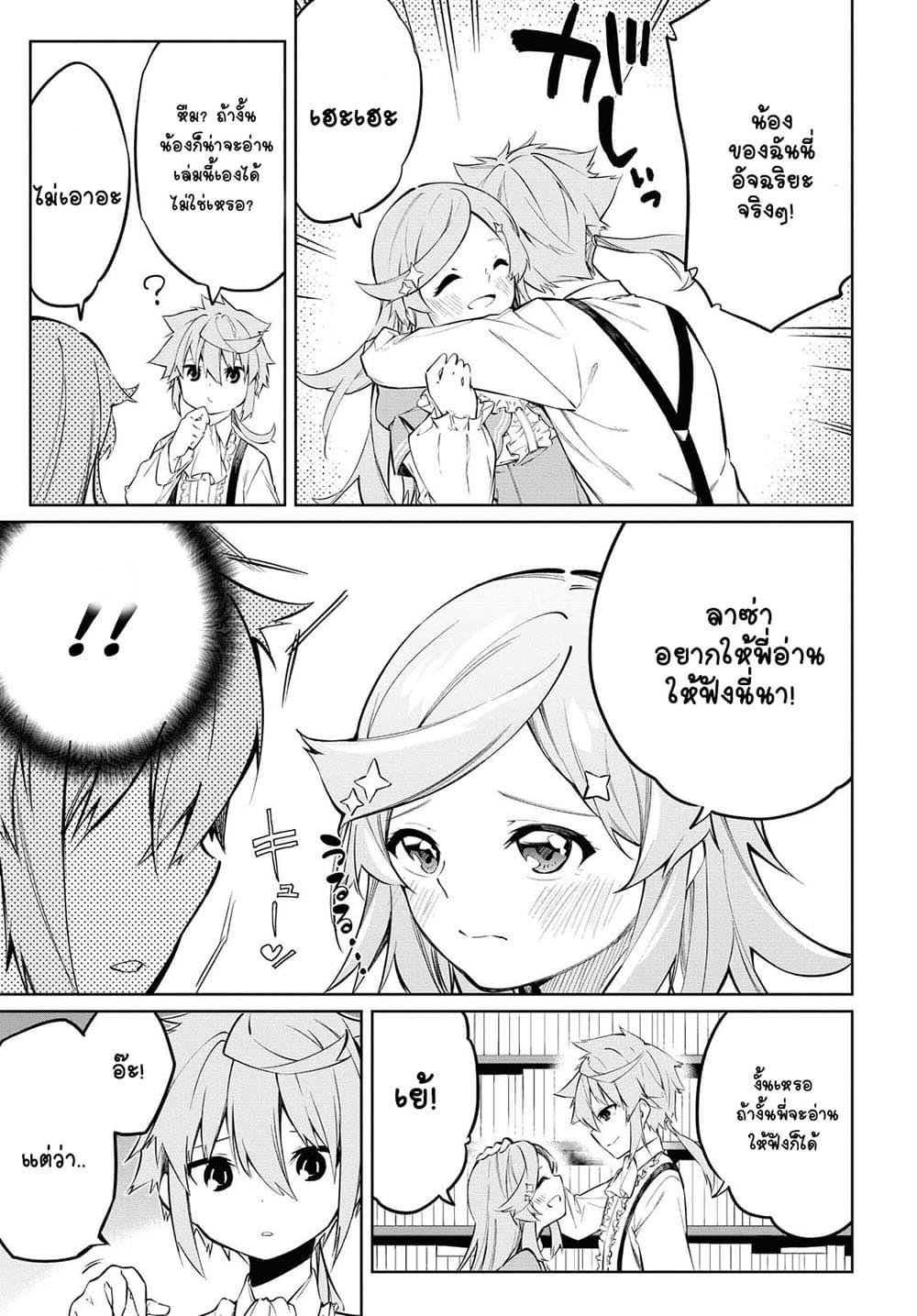 The Greatest Philosopher With Zero Magic page 5