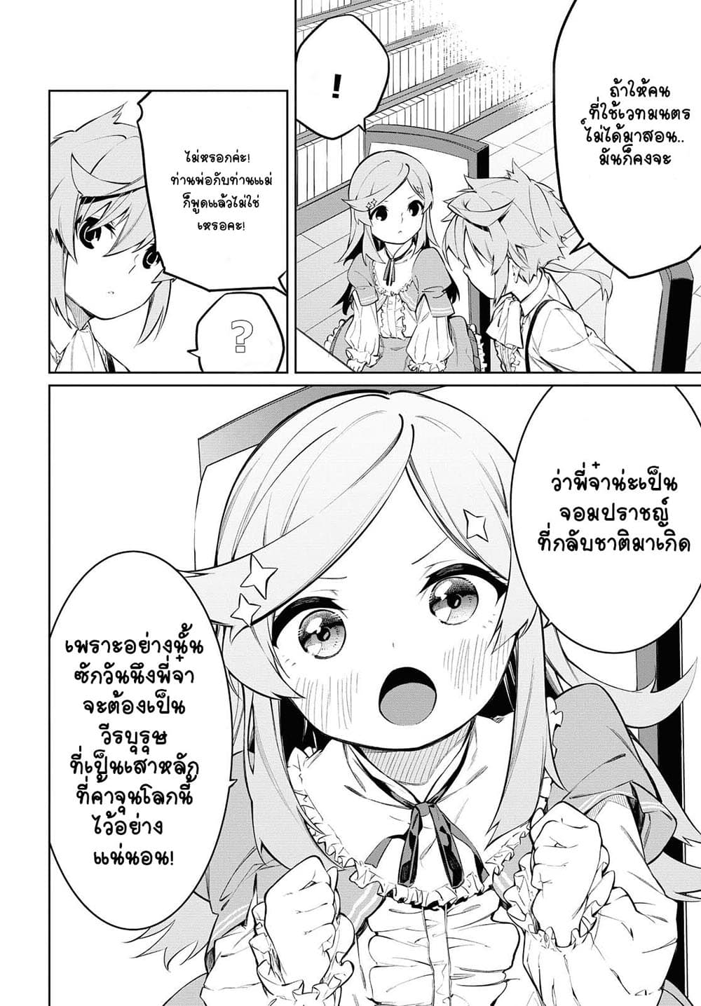 The Greatest Philosopher With Zero Magic page 6