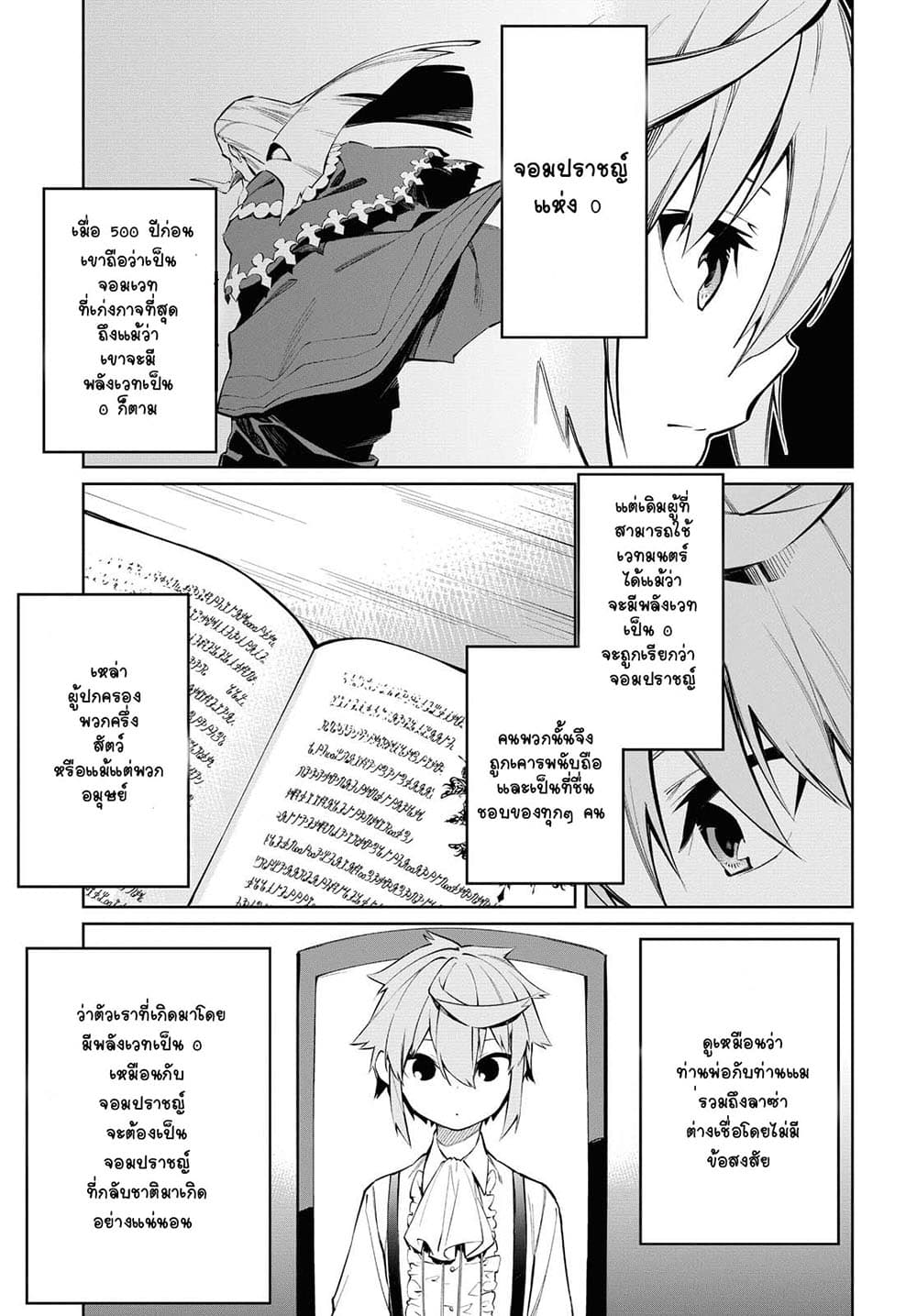 The Greatest Philosopher With Zero Magic page 7