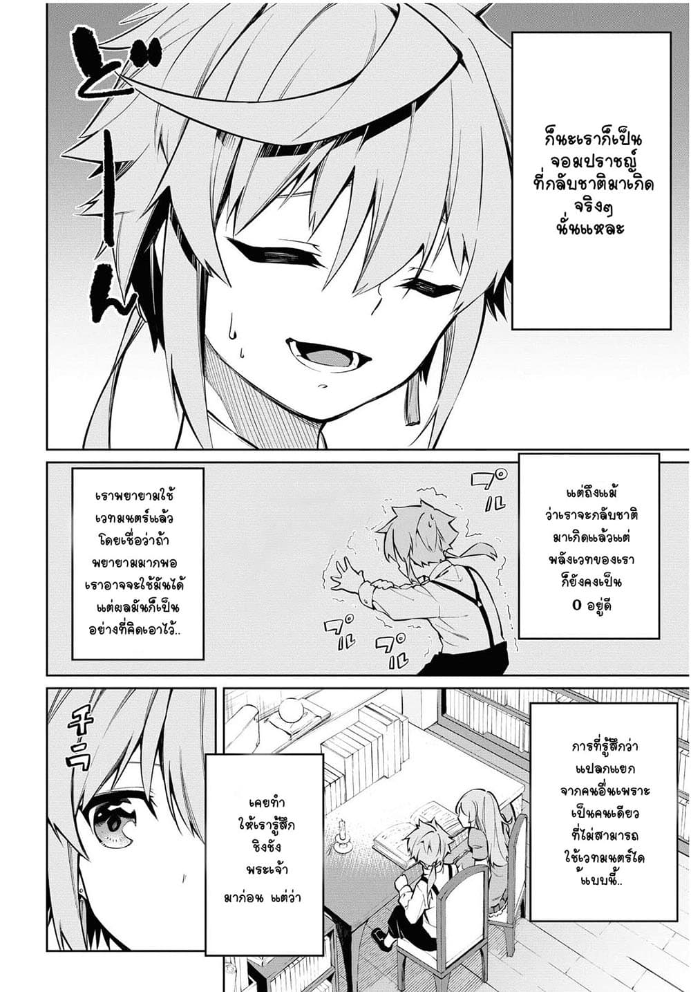 The Greatest Philosopher With Zero Magic page 8