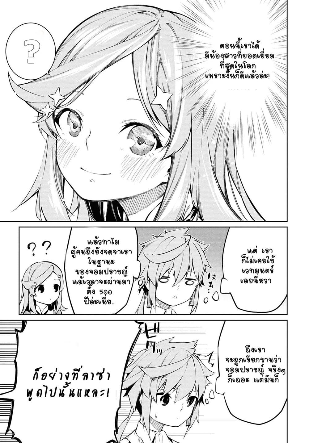 The Greatest Philosopher With Zero Magic page 9