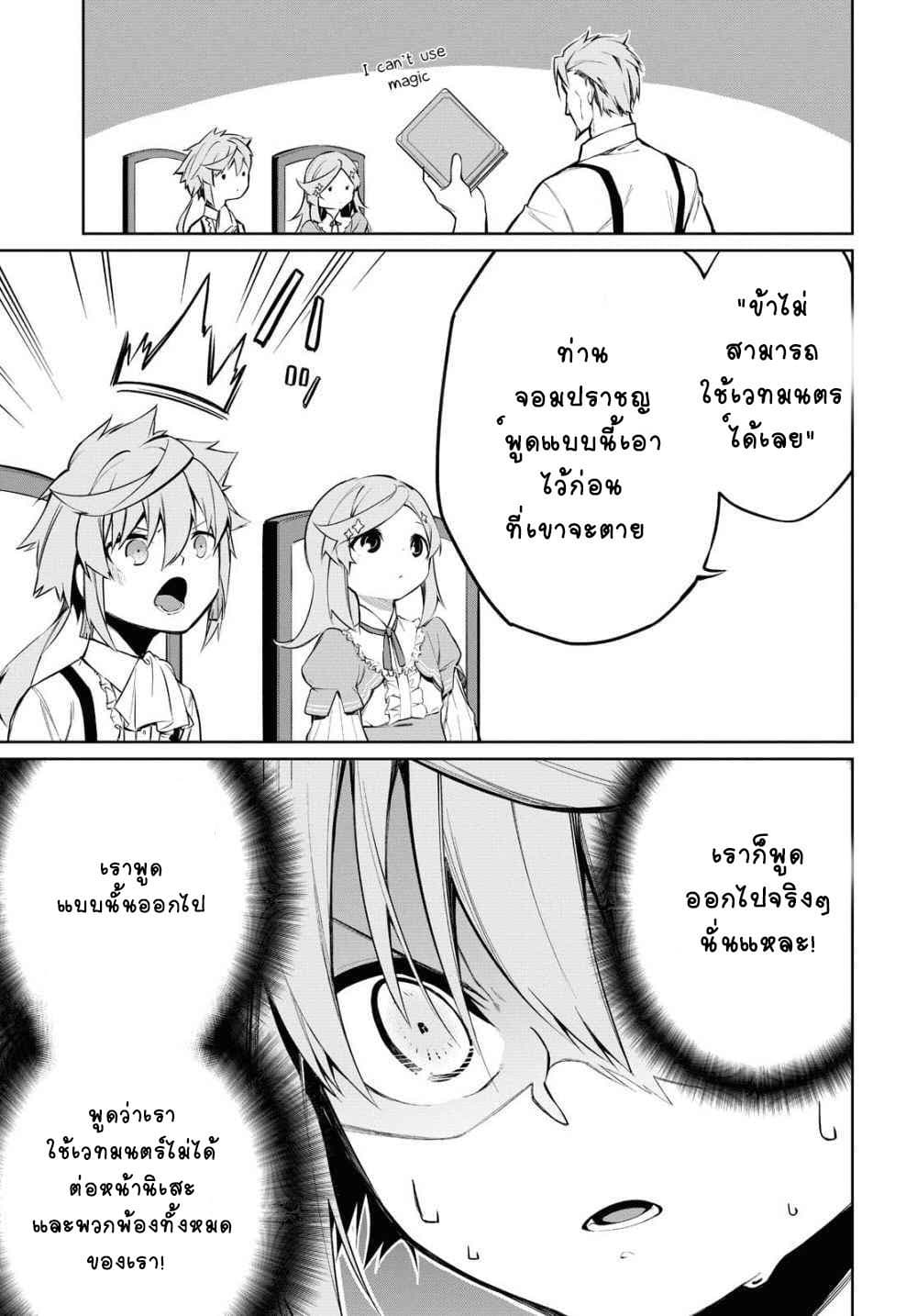 The Greatest Philosopher With Zero Magic page 11