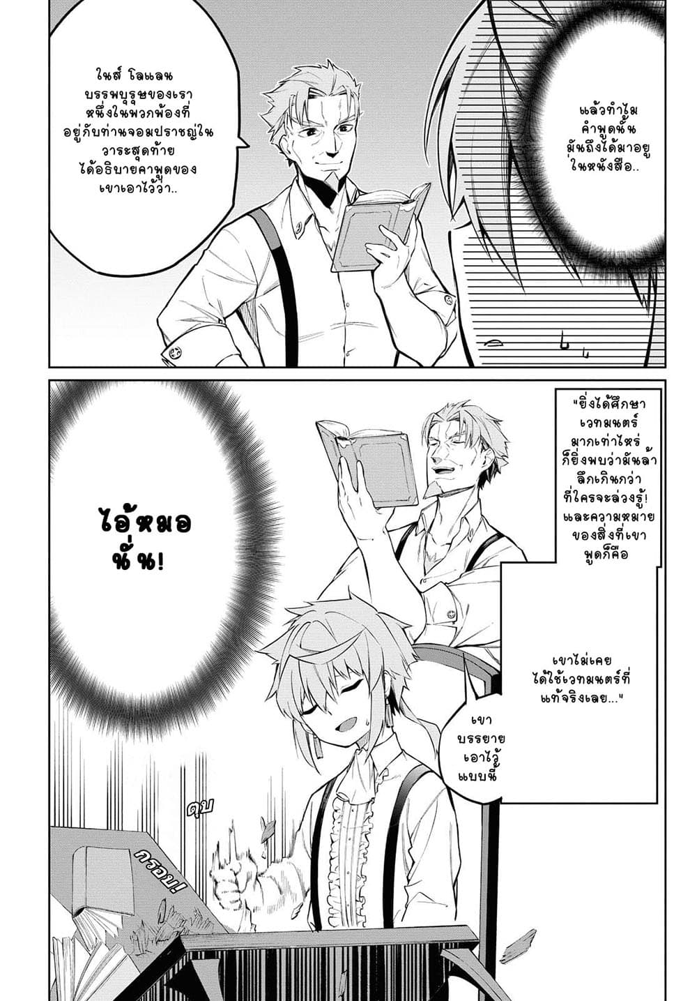 The Greatest Philosopher With Zero Magic page 12
