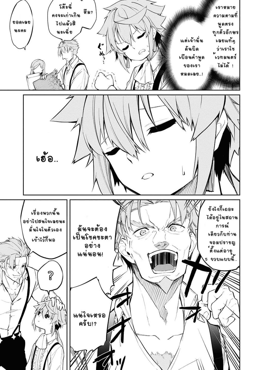 The Greatest Philosopher With Zero Magic page 13