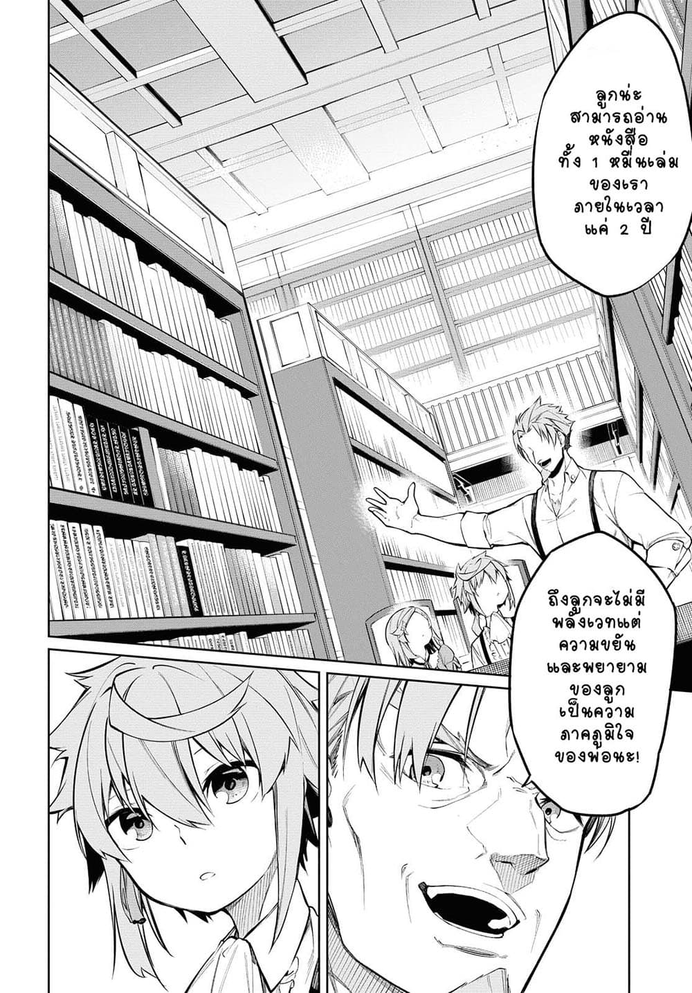 The Greatest Philosopher With Zero Magic page 14