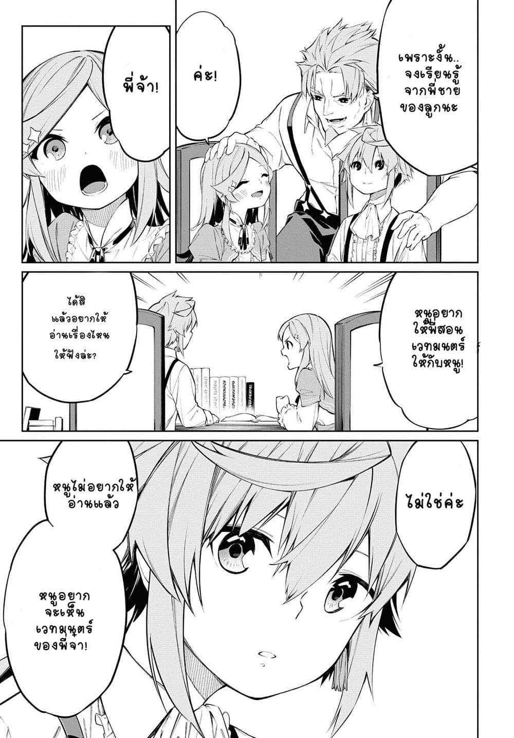 The Greatest Philosopher With Zero Magic page 15