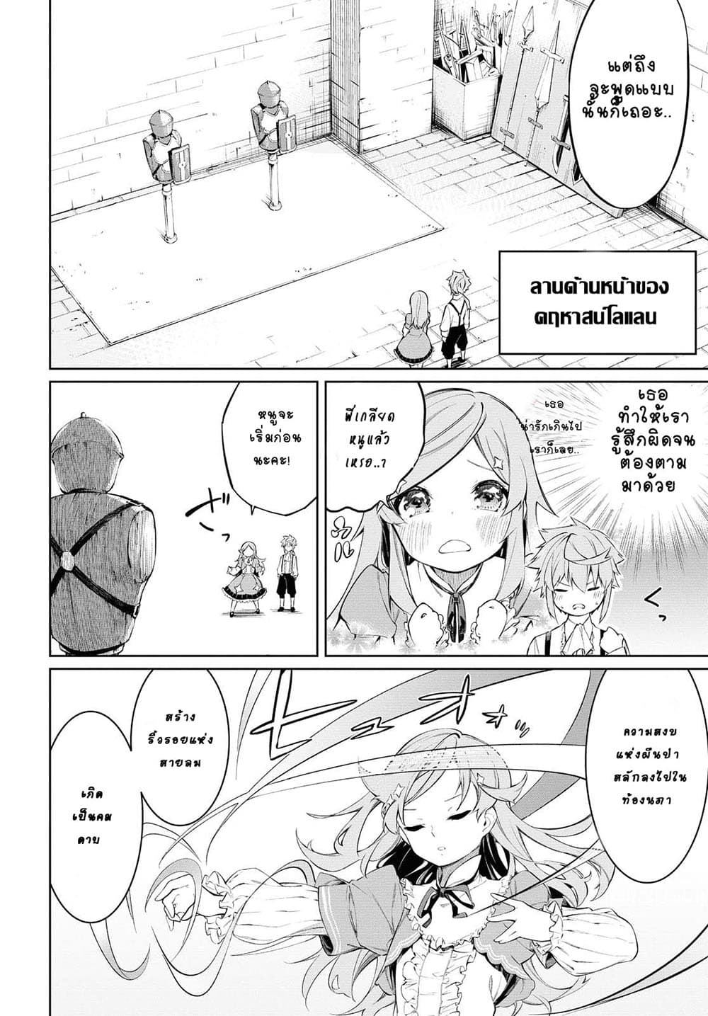 The Greatest Philosopher With Zero Magic page 16