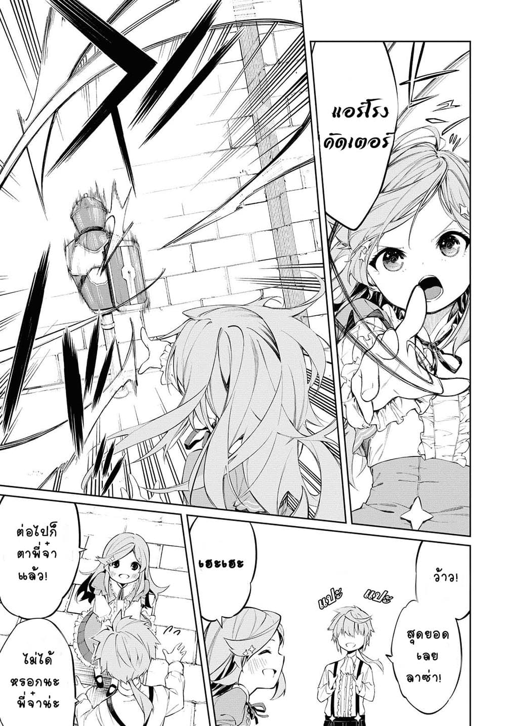 The Greatest Philosopher With Zero Magic page 17